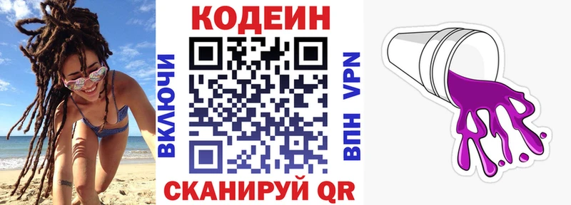 Кодеин напиток Lean (лин) Купить Сольвычегодск